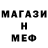 МЕФ мяу мяу Vadym Shevelinda