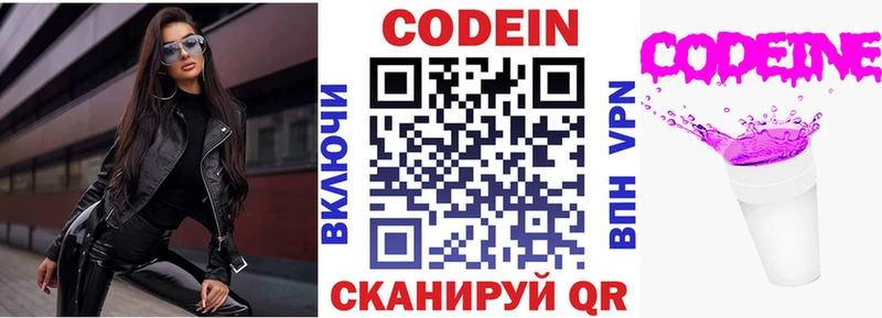 наркота  маркетплейс Telegram  Codein Purple Drank  Северск 